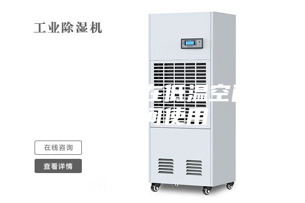 转轮除湿机在低温空间中该如何使用