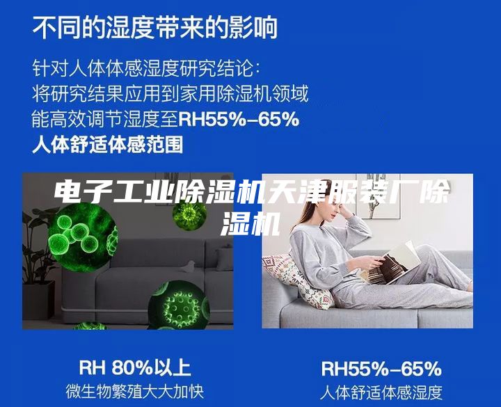电子工业除湿机天津服装厂除湿机