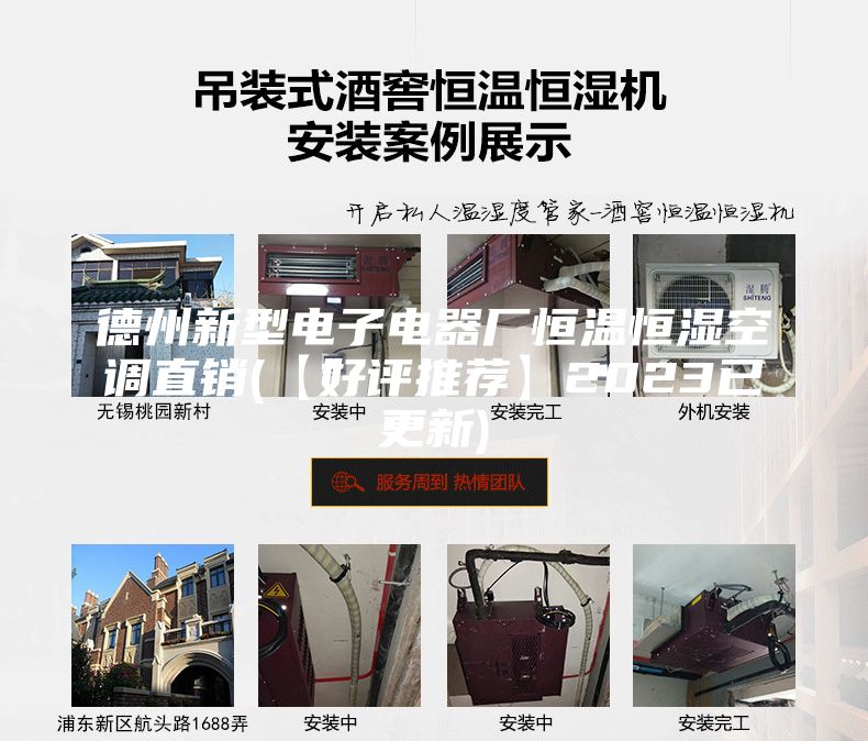 德州新型电子电器厂恒温恒湿空调直销(【好评推荐】2023已更新)