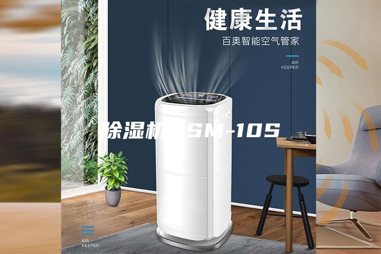 除湿机ASM-10S