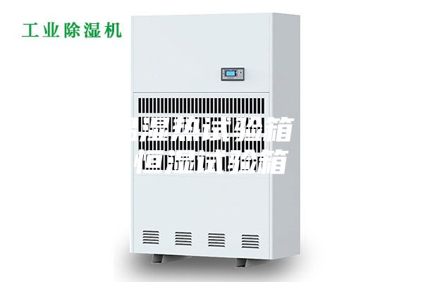高低温湿热试验箱 恒温恒湿试验箱