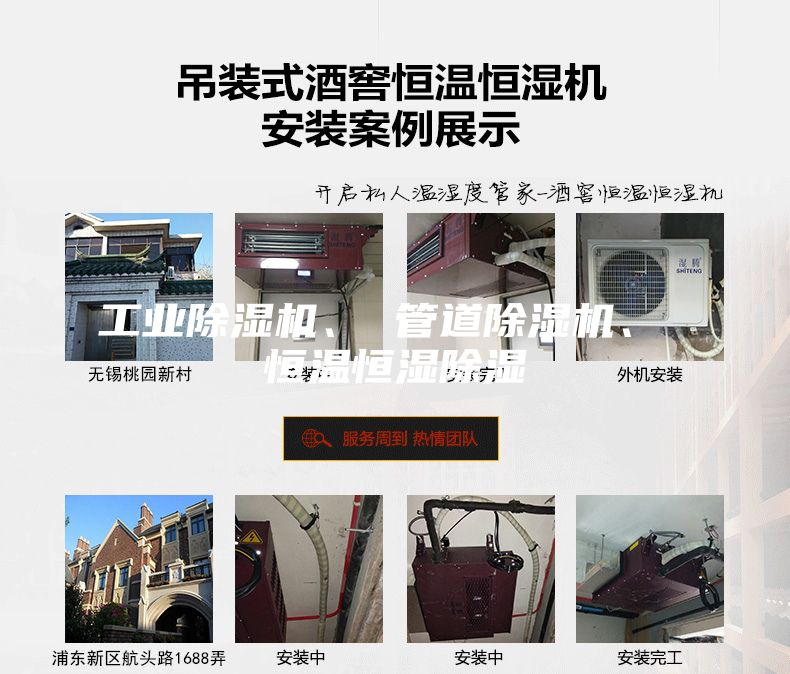 工业除湿机、 管道除湿机、 恒温恒湿除湿