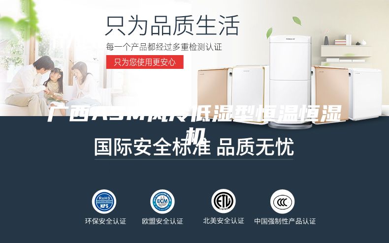 广西ASM风冷低湿型恒温恒湿机