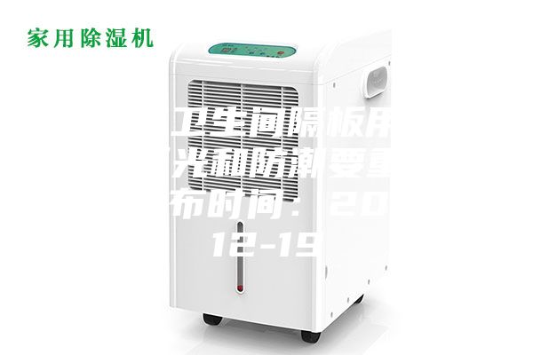地下室卫生间隔板用什么料？采光和防潮要重点关注 发布时间：2023-12-19