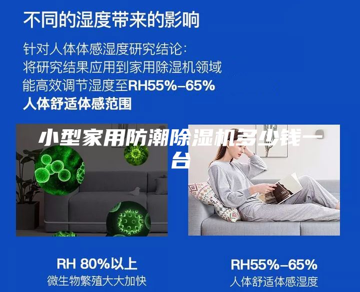 小型家用防潮除湿机多少钱一台