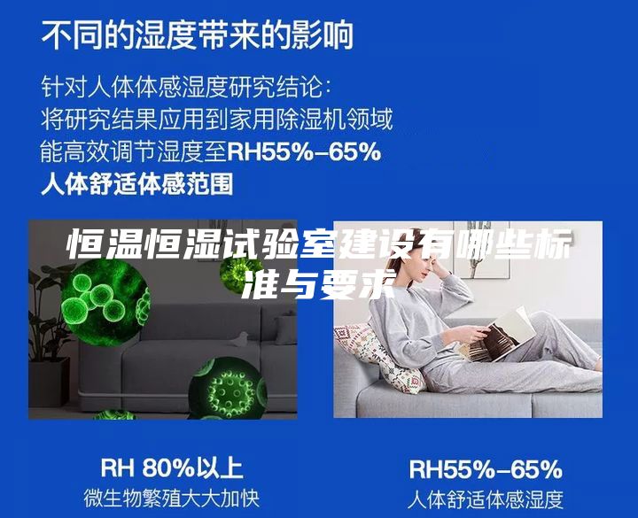 恒温恒湿试验室建设有哪些标准与要求