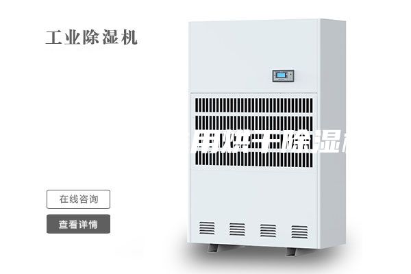 海鲜烘干选用烘干除湿机