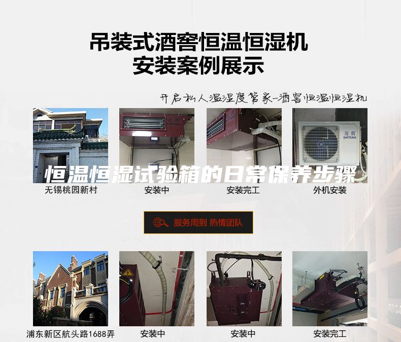 恒温恒湿试验箱的日常保养步骤