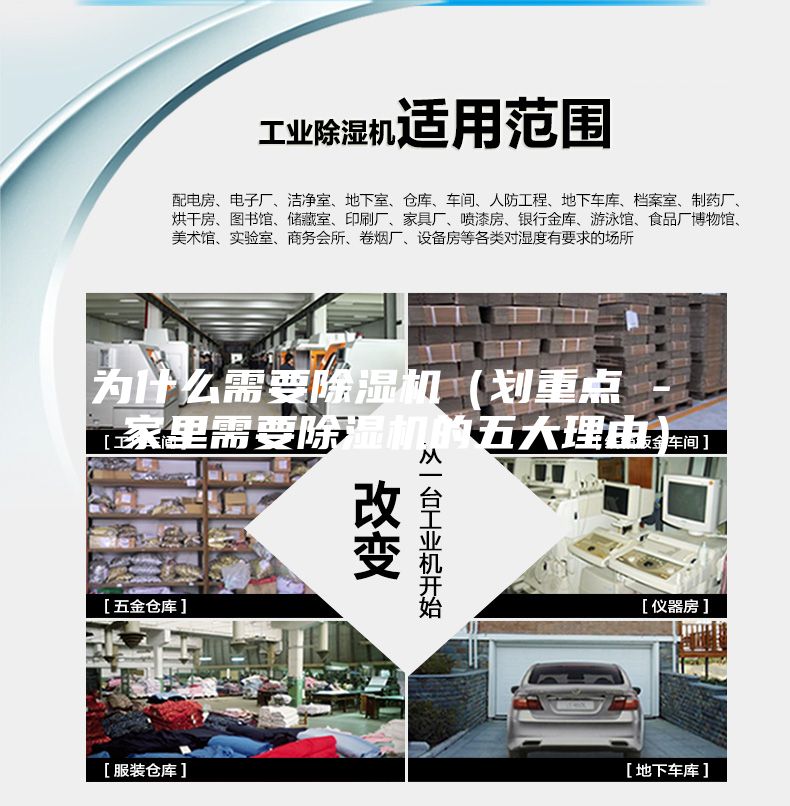 为什么需要除湿机（划重点 - 家里需要除湿机的五大理由）