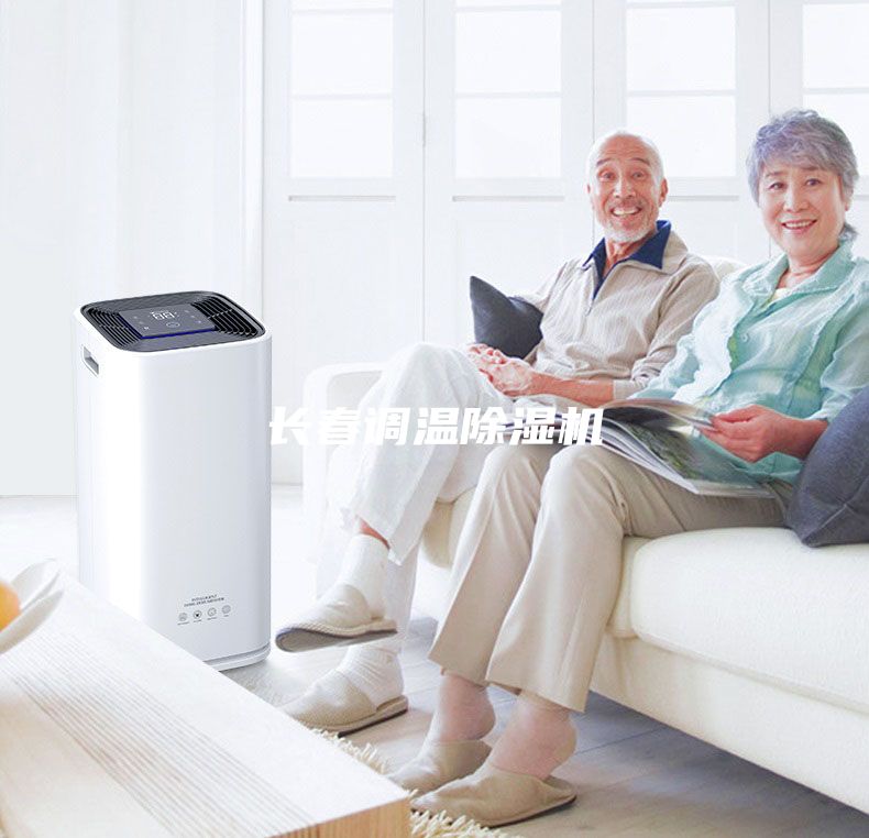 长春调温除湿机