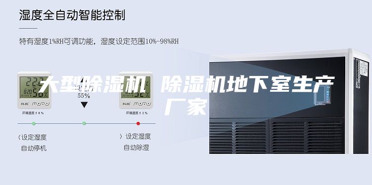 大型除湿机 除湿机地下室生产厂家