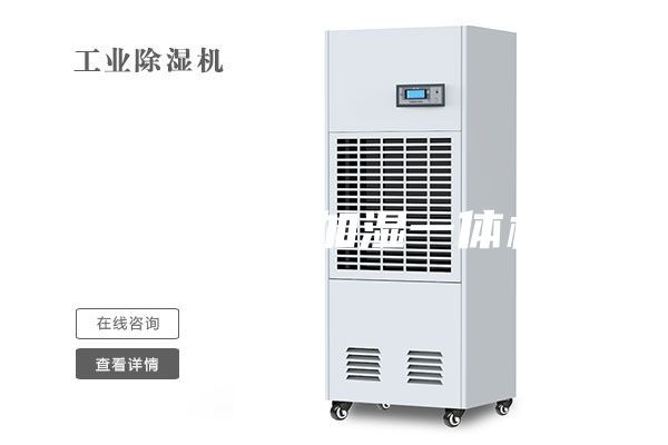 德州除湿加湿一体机