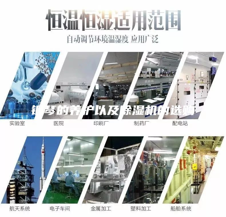 钢琴的养护以及除湿机的选购