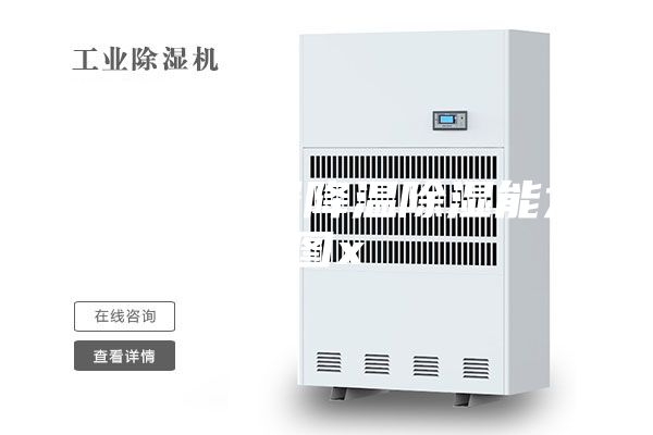 空调表冷器降温除湿能力图x