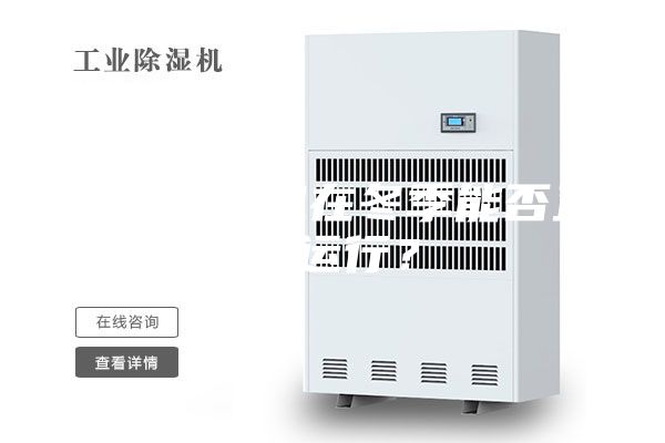 恒温恒湿机在冬季能否正常运行？
