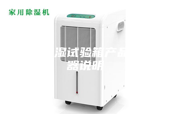 恒温恒湿试验箱产品控制器说明