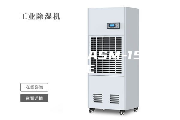 车间除湿机ASM-1501E