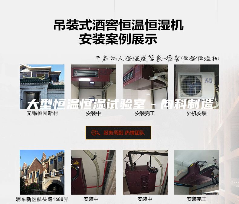 大型恒温恒湿试验室－向科制造