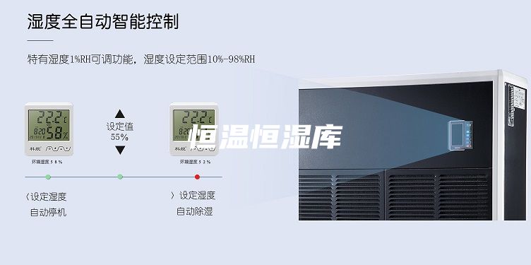 恒温恒湿库