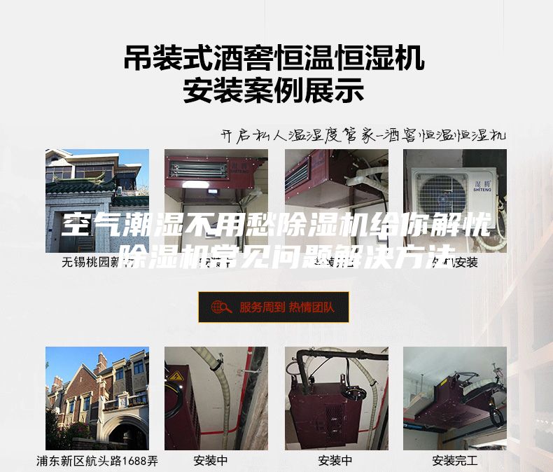 空气潮湿不用愁除湿机给你解忧 除湿机常见问题解决方法
