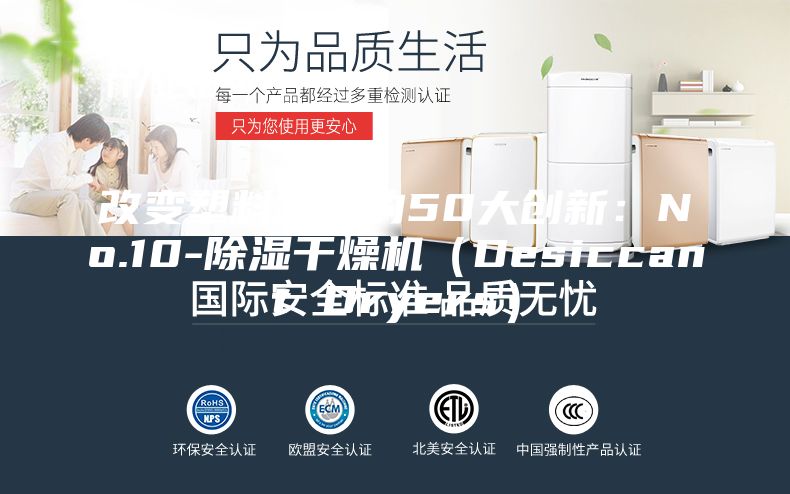 改变塑料工业的50大创新：No.10-除湿干燥机（Desiccant Dryers）