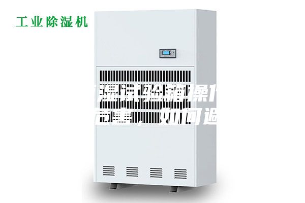 恒温恒湿试验箱操作不当造成危害，如何避免？
