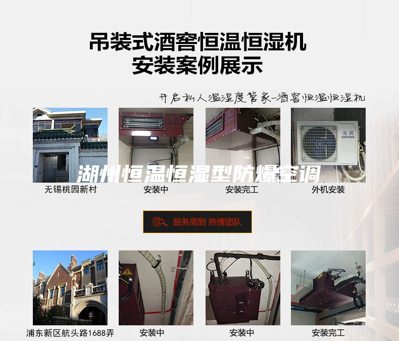湖州恒温恒湿型防爆空调