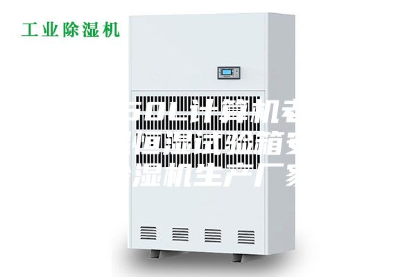 立式150L计算机老化测试恒温恒湿试验箱安诗曼除湿机生产厂家