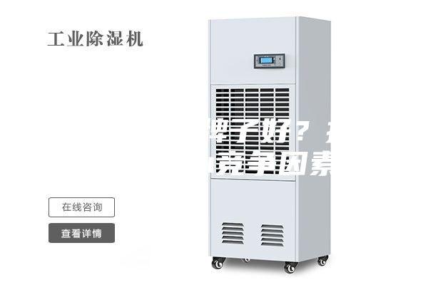 除湿机什么牌子好？技术才是核心竞争因素