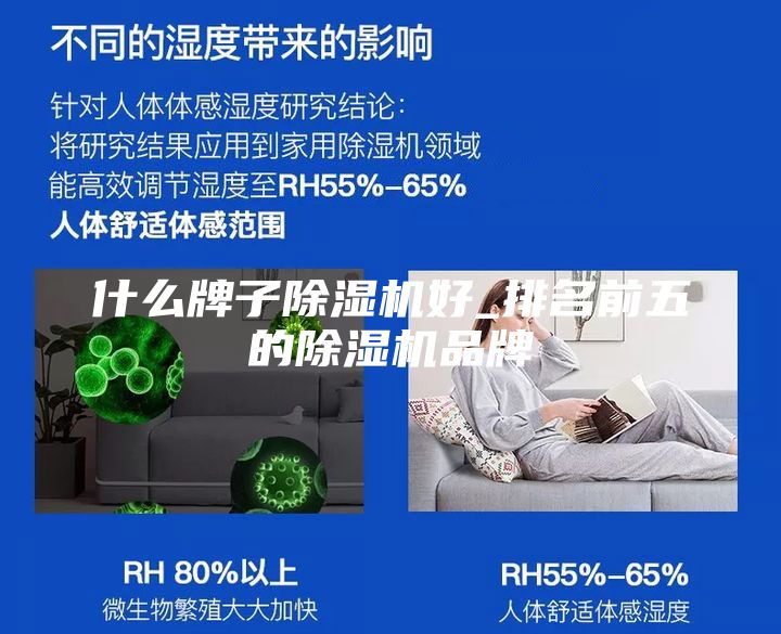 什么牌子除湿机好_排名前五的除湿机品牌
