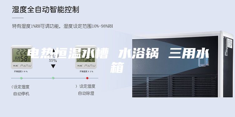 电热恒温水槽 水浴锅 三用水箱