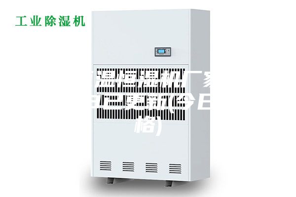 江西恒温恒湿机厂家直销2023已更新(今日／价格)