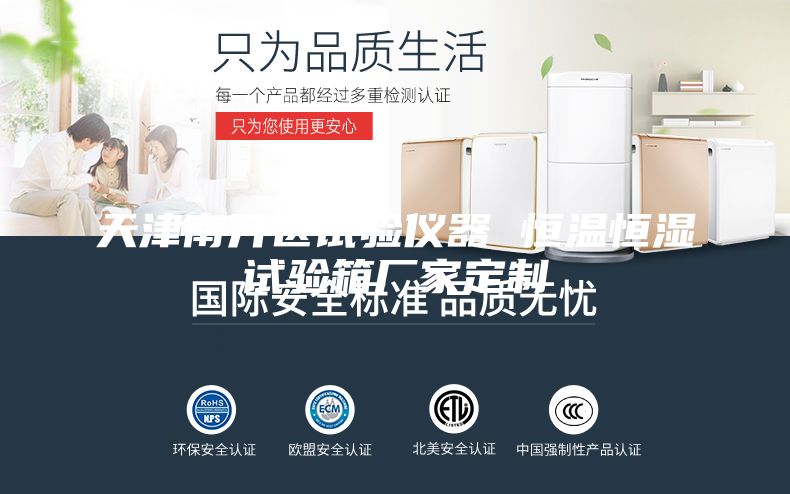 天津南开区试验仪器 恒温恒湿试验箱厂家定制