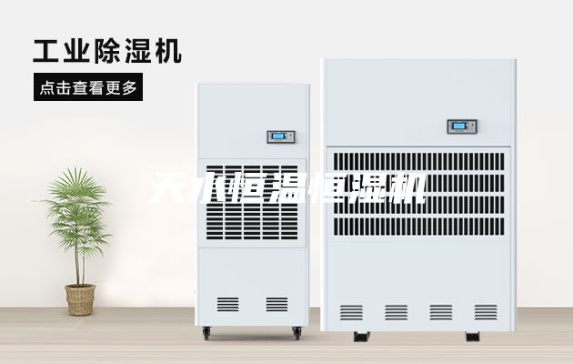 天水恒温恒湿机