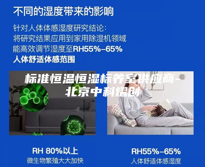 标准恒温恒湿标养室供应商-北京中科熠创