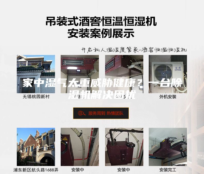 家中湿气太重威胁健康？一台除湿机解决困扰