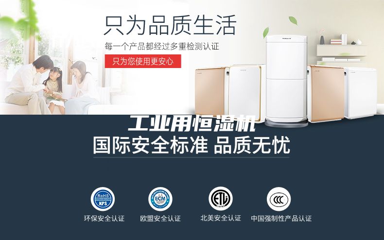 工业用恒湿机