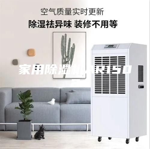 家用除湿机AR1502