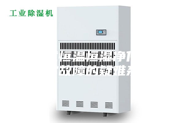 直膨式恒温恒湿净化空调日常故障的疑难杂症