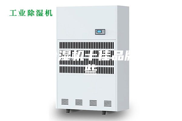 工业除湿机十佳品牌是那些