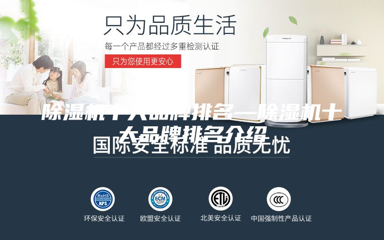 除湿机十大品牌排名—除湿机十大品牌排名介绍