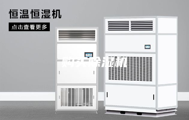 购买除湿机