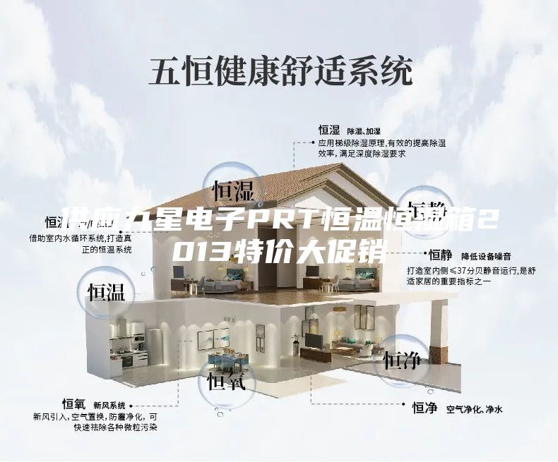 供应九星电子PRT恒温恒湿箱2013特价大促销