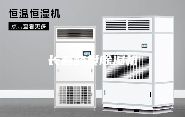 长春蜂巢除湿机