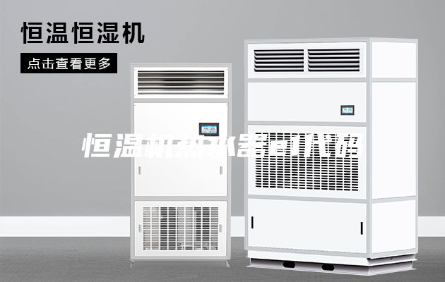 恒温机热水器e1代码