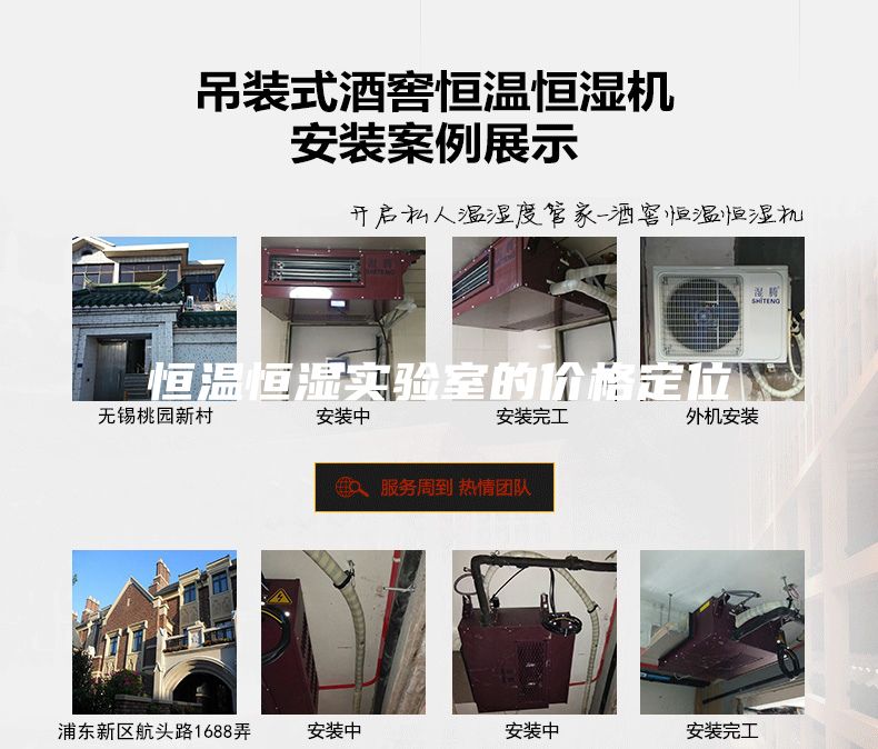 恒温恒湿实验室的价格定位