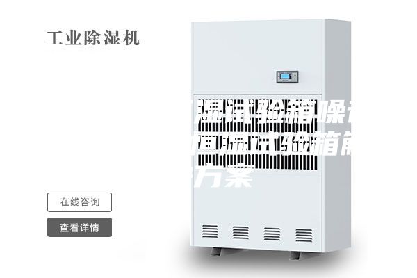 解决恒温恒湿试验箱噪音问题 恒温恒湿试验箱解决方案
