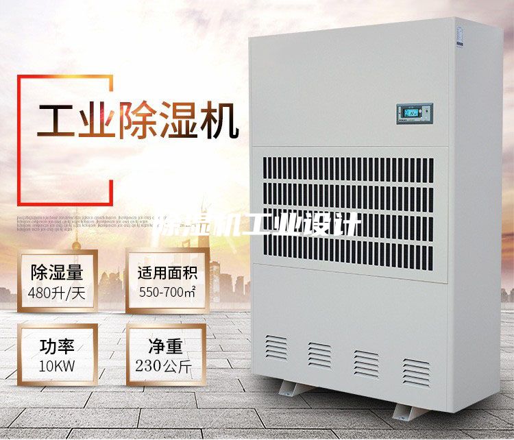 除湿机工业设计