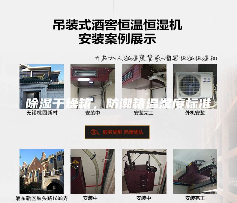 除湿干燥箱，防潮箱温湿度标准