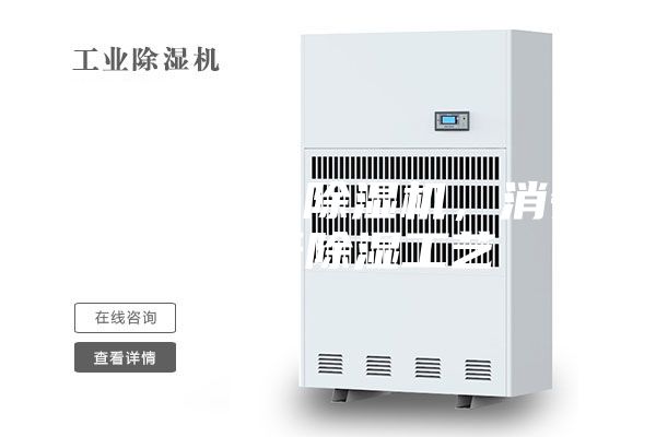 消失模烘干除湿机，消失模烘干除湿工艺